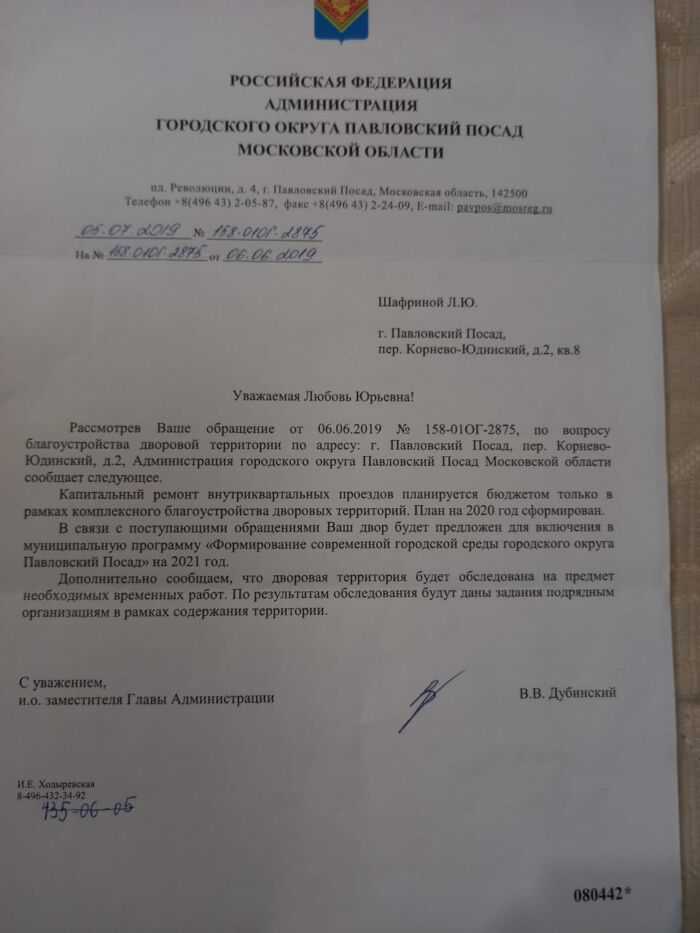 переписка