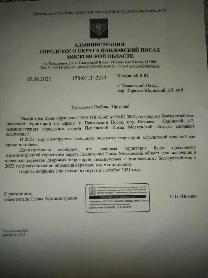 переписка