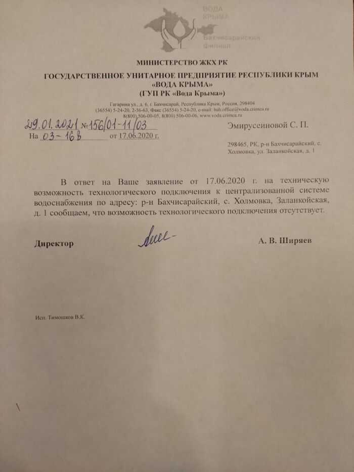 Отказ ГУП РК Крым вода