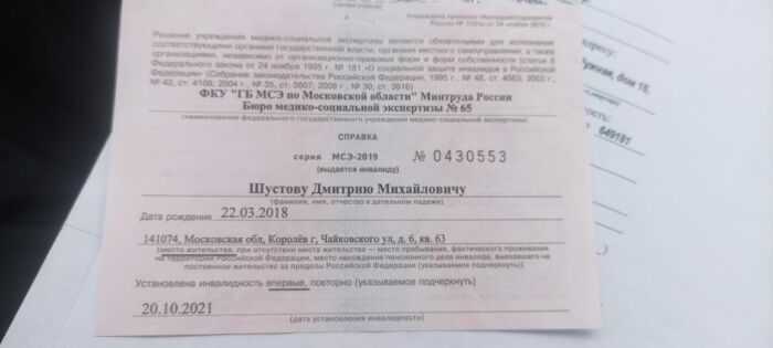 Розовая справка 