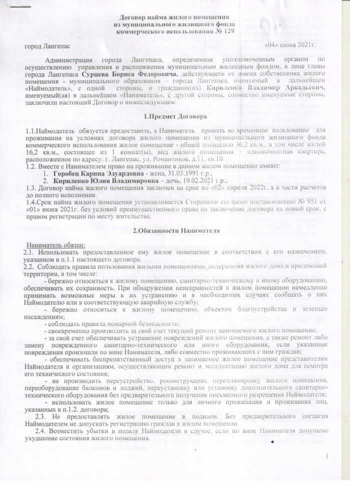 Договор на проживания 2021г