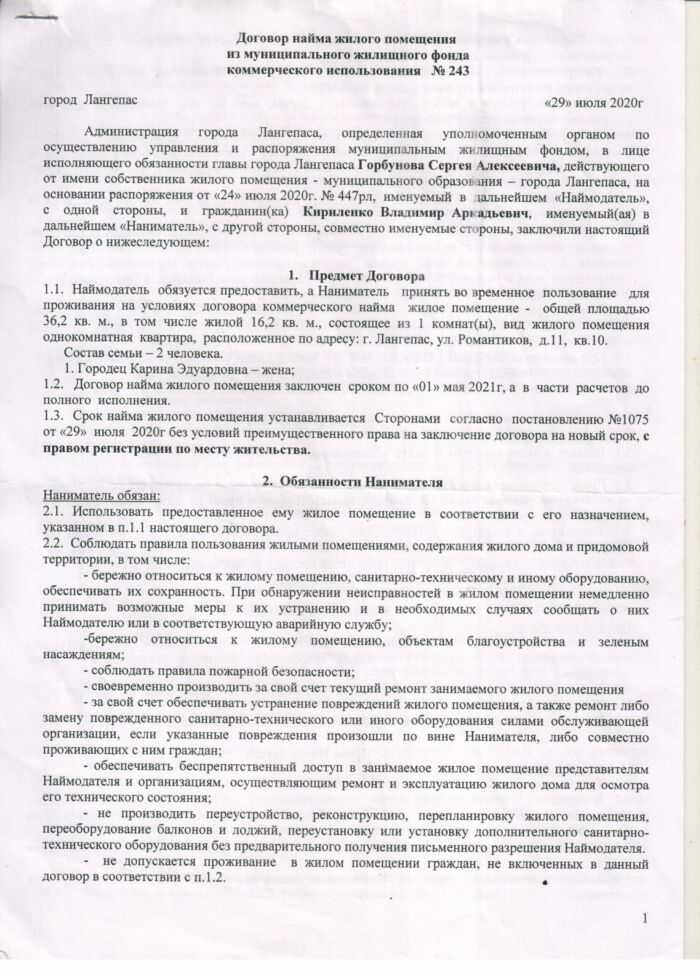 Договор на проживания 2020