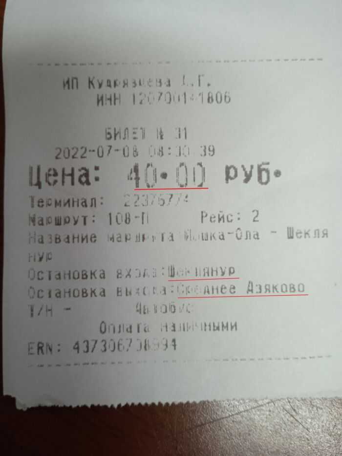Билет от Шеклянура до Среднего Азякова