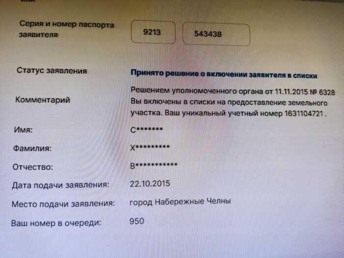 заявление на землю