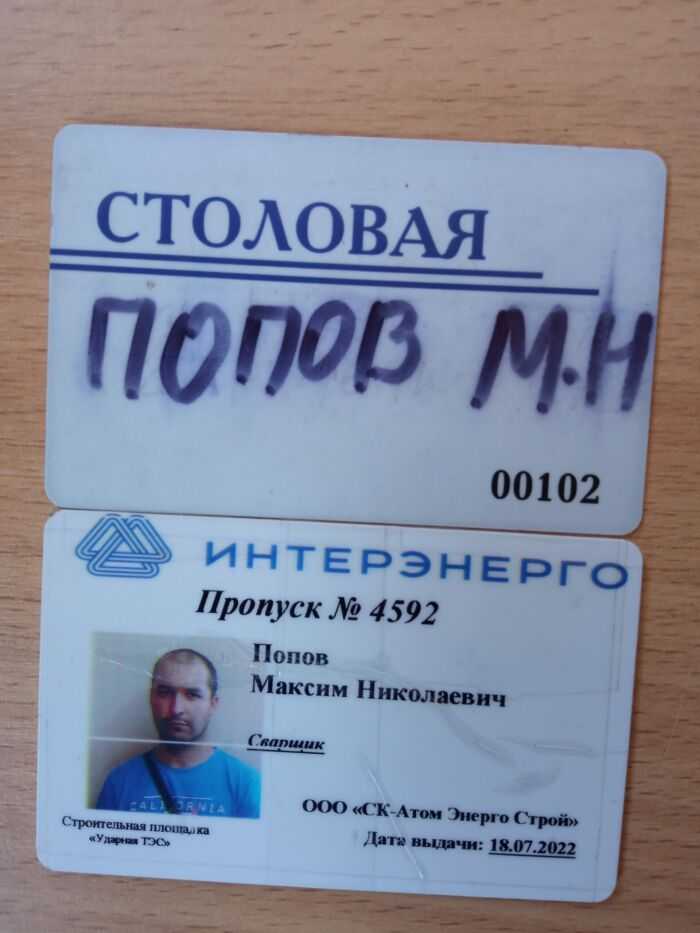 Пропуск на работу