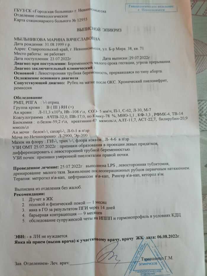 выписной эпикриз супруги
