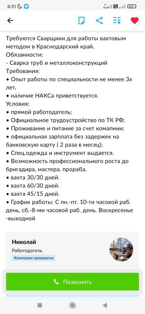 Объявление по которому устраивались на работу