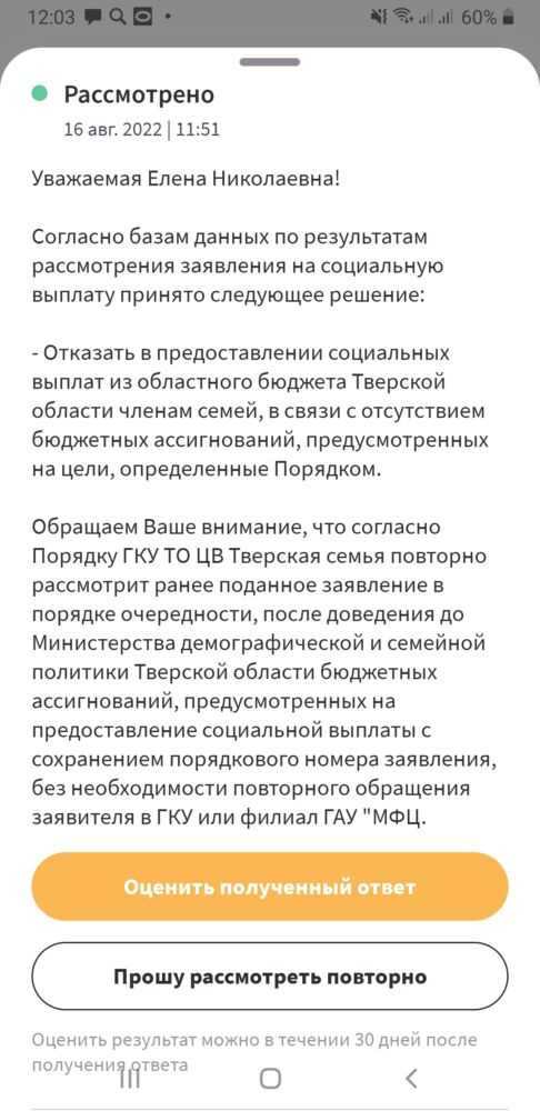 Последний ответ от центра выплат Тверская семья