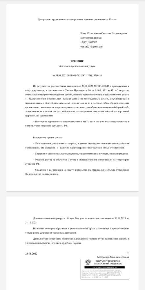 Отказ на школьную форму