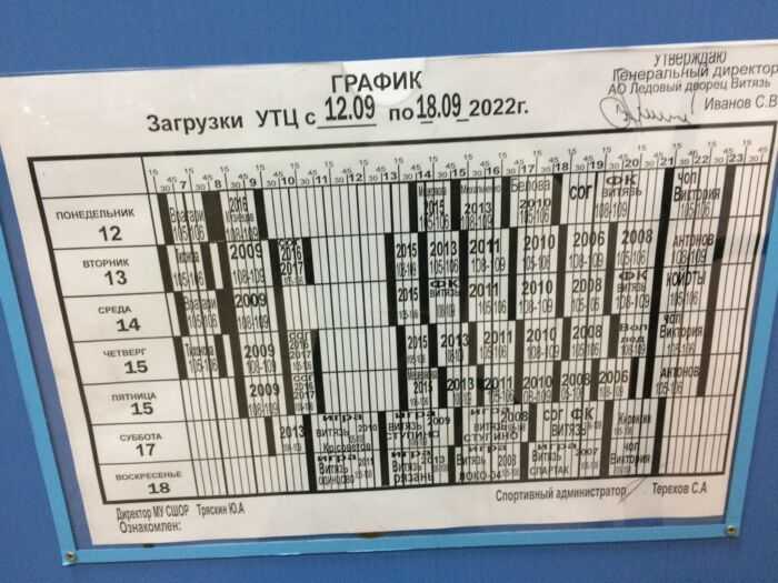 Расписание льда