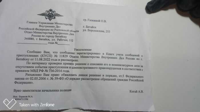 ОТказ от участкового