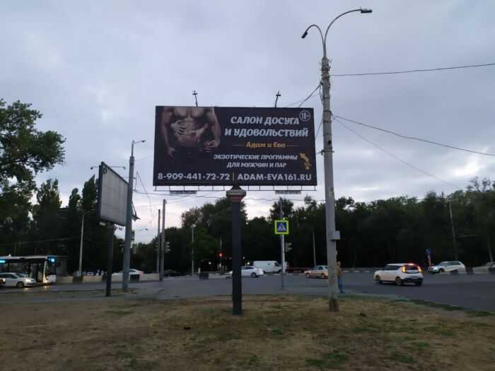 Реклама интимных услуг