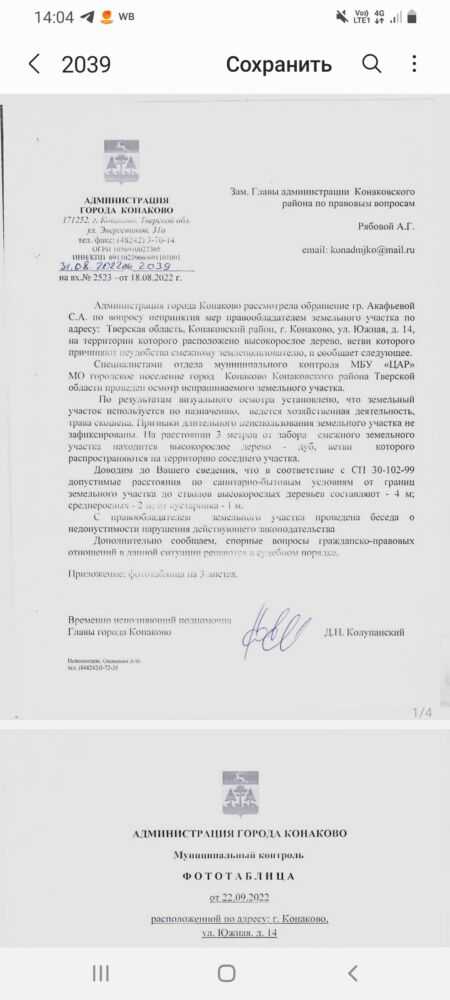 Ответ Администрации