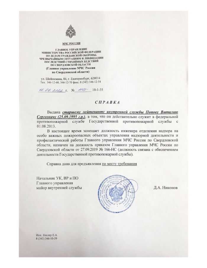 справка ГУ МЧС