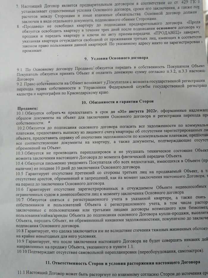 Договор