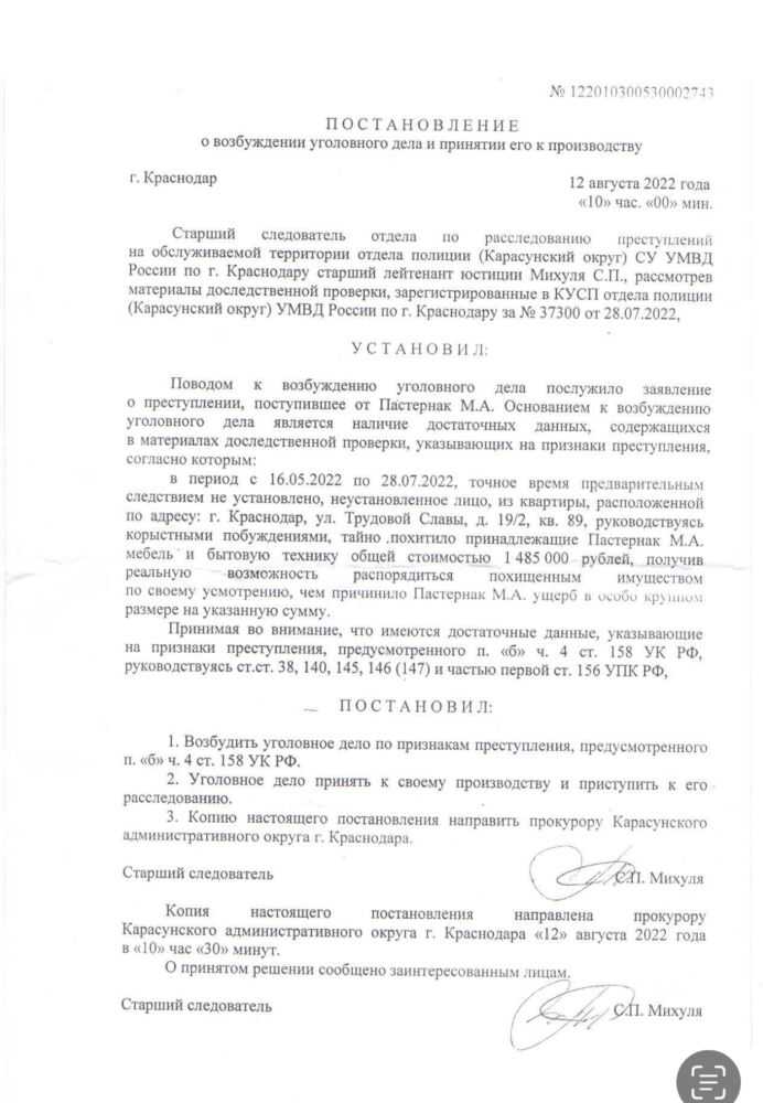 постановление о возбуждении уголовного дела