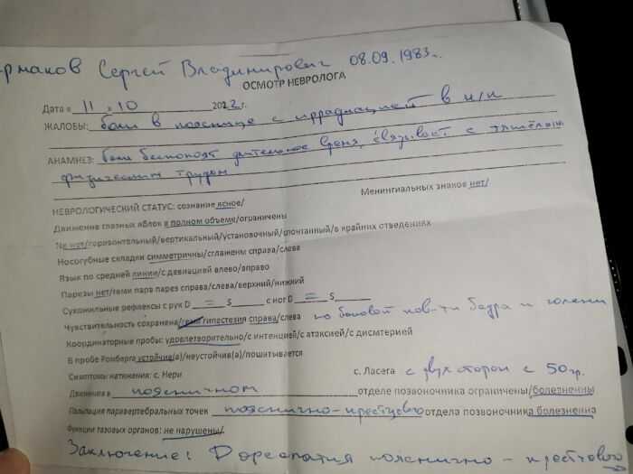 Заключ. Невролога. Это заключение?