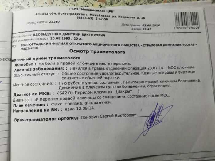 осмотр травматолога
