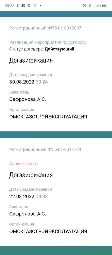 Это первая заявка анулированная, вторая новая   