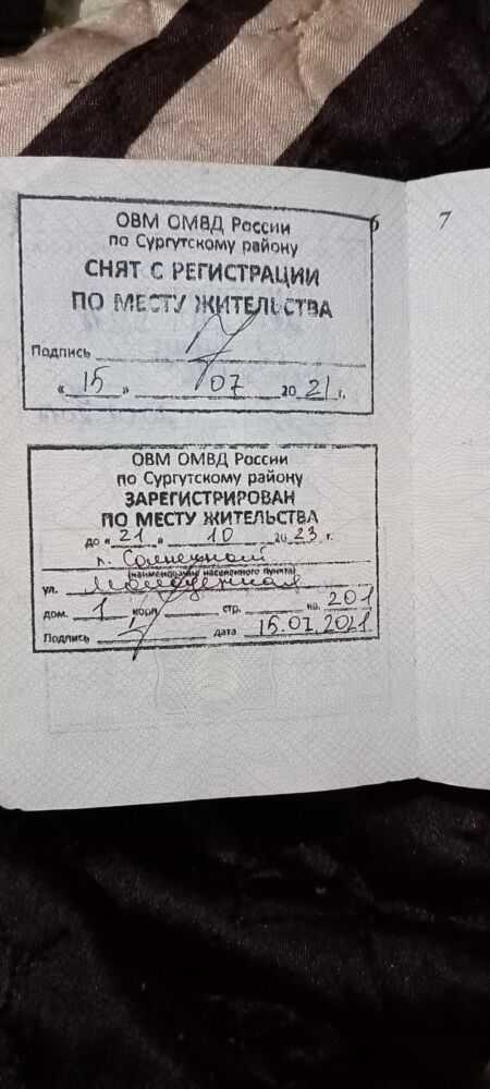 Прописка