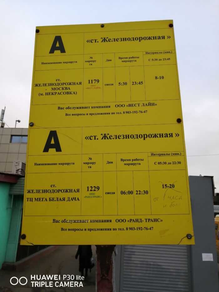 Расписание маршрута1229к. Но они почему-то зделалали себе график с 07:40