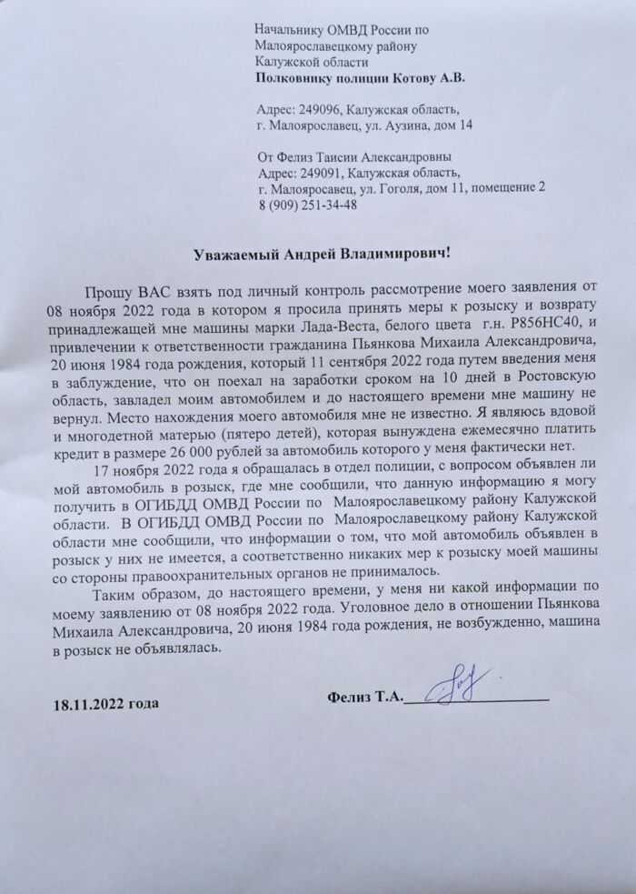 Заявление на имя начальника МВД Калужской области
