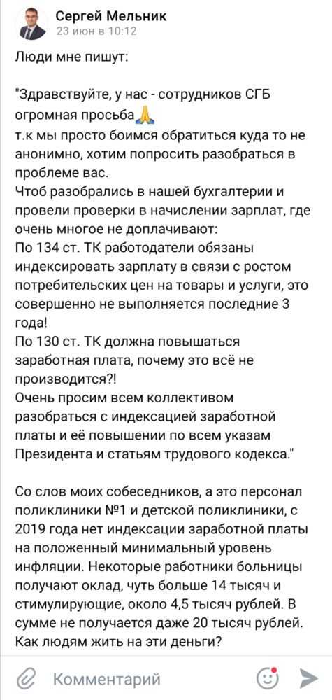 Обращение сотрудников к местному общественному деятелю