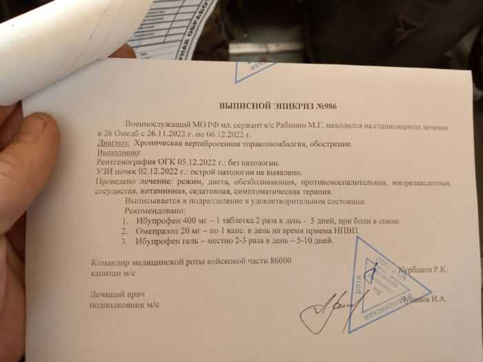 Выписной эпикриз из госпиталя