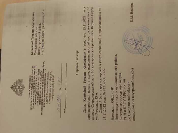 справка о пожаре из МЧС