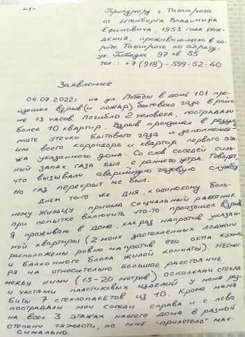 Письмо в прокуратуру г. Таганрога