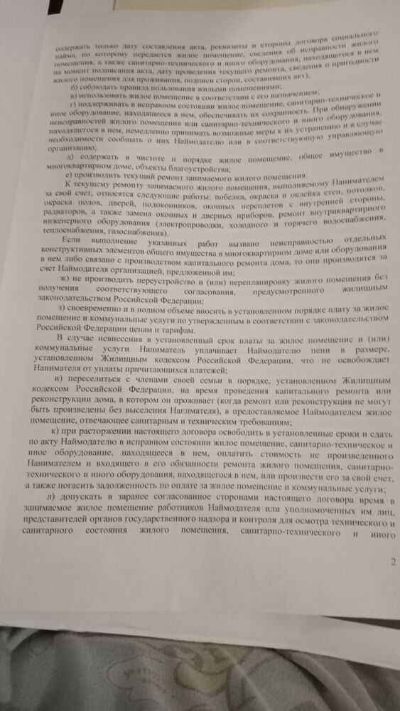 Договор соц найма