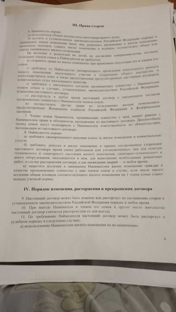 Договор соц найма