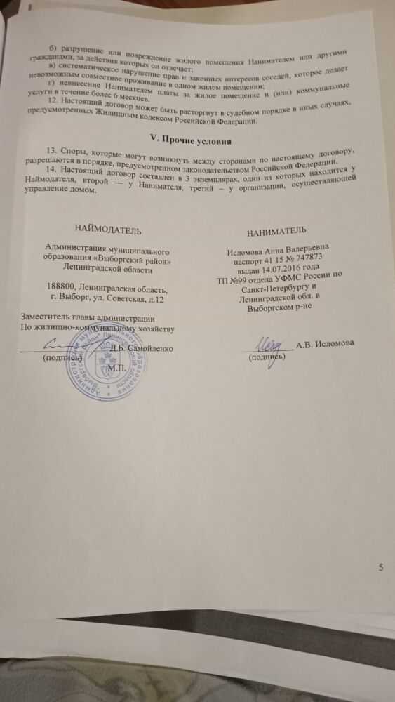 Договор соц найма