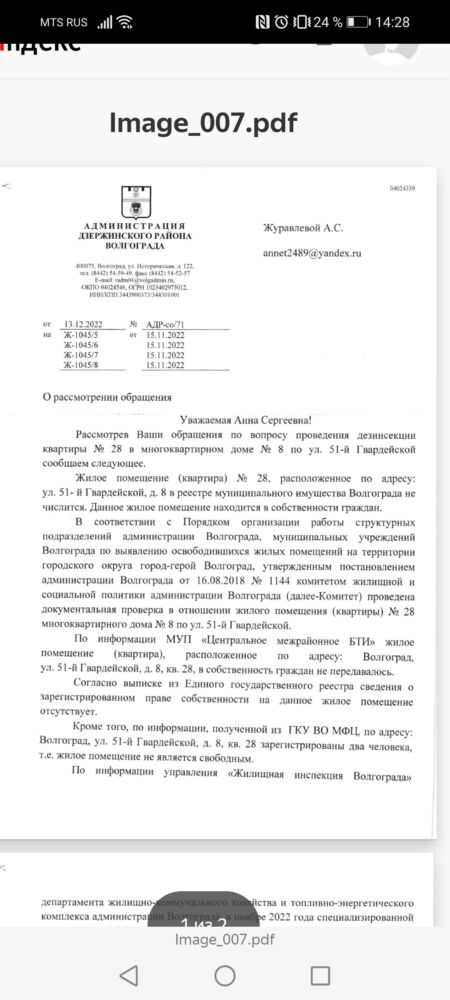 Ответ администрации