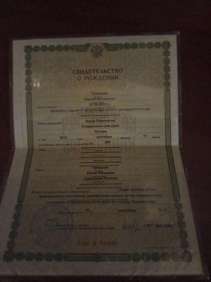 Свидетельство о рождении ребенка