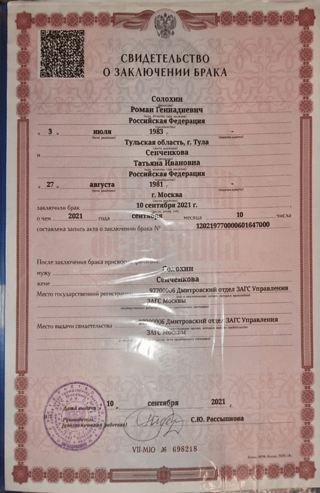 свидетельство о браке