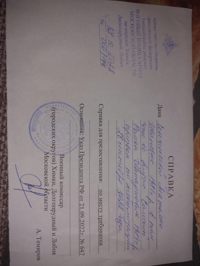 справка о мобилизации