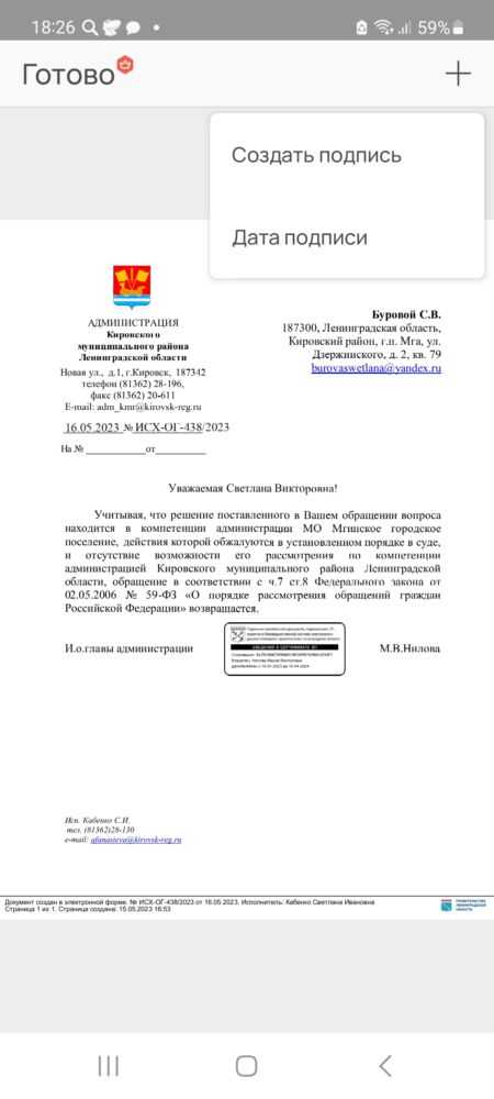 Ответ администрации Кировска