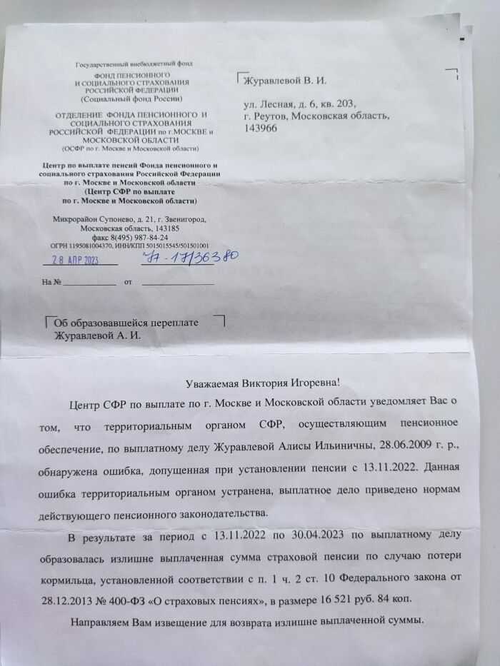 Письмо из пенсионного фонда