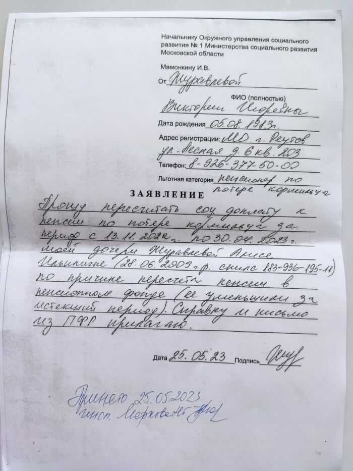 Заявление в соцзащиту