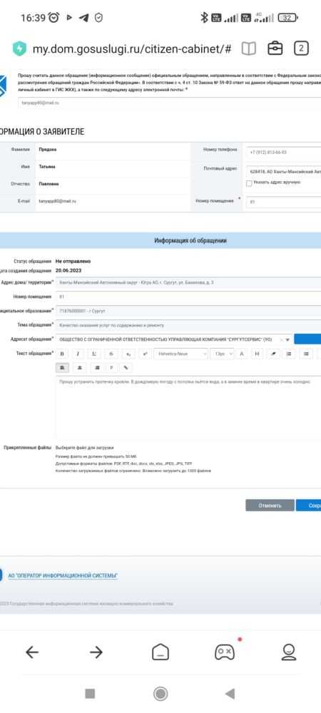 Крайнее обращение по устранению проблемы через сайт ГИС ЖКХ