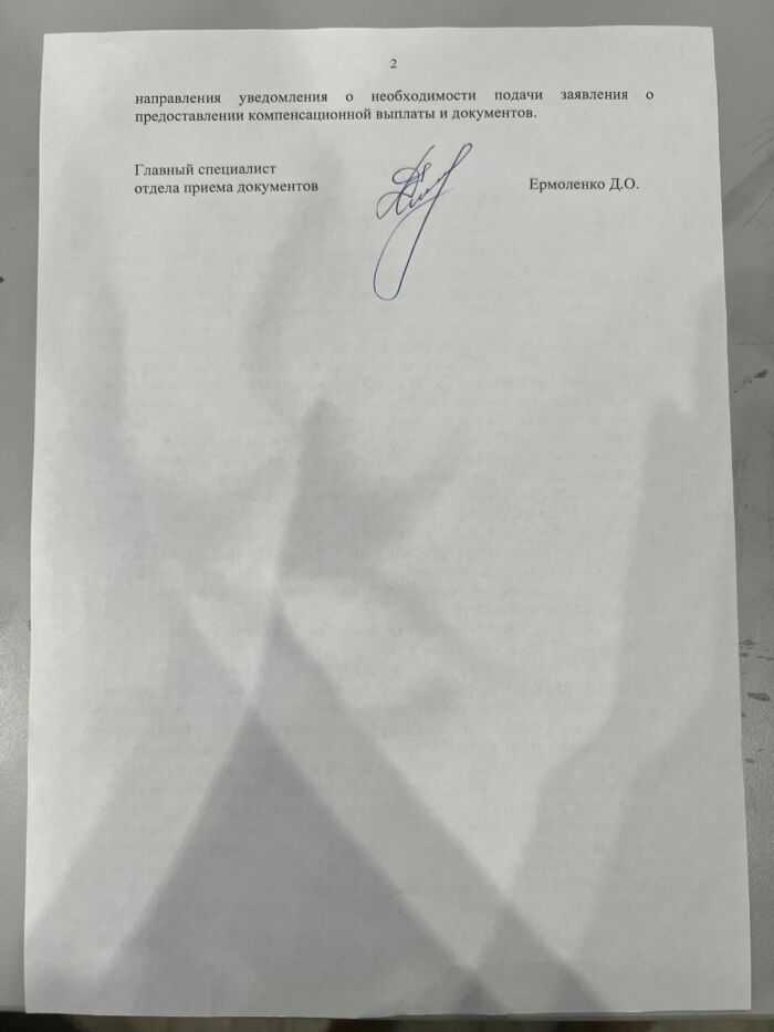 Отказ на компенсацию за земельный участок
