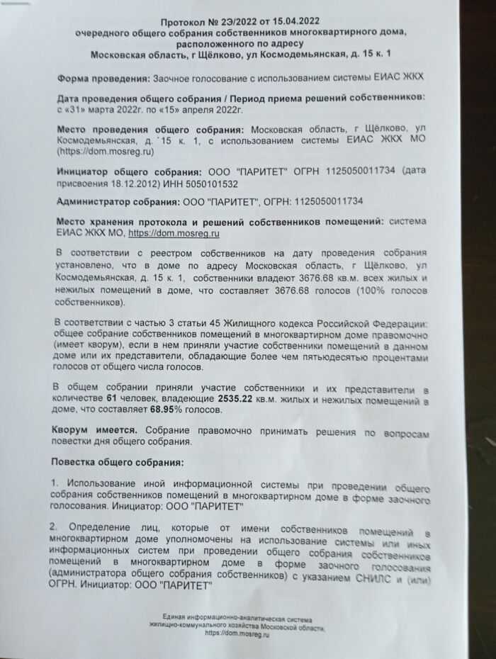 Протокол на кап ремонт