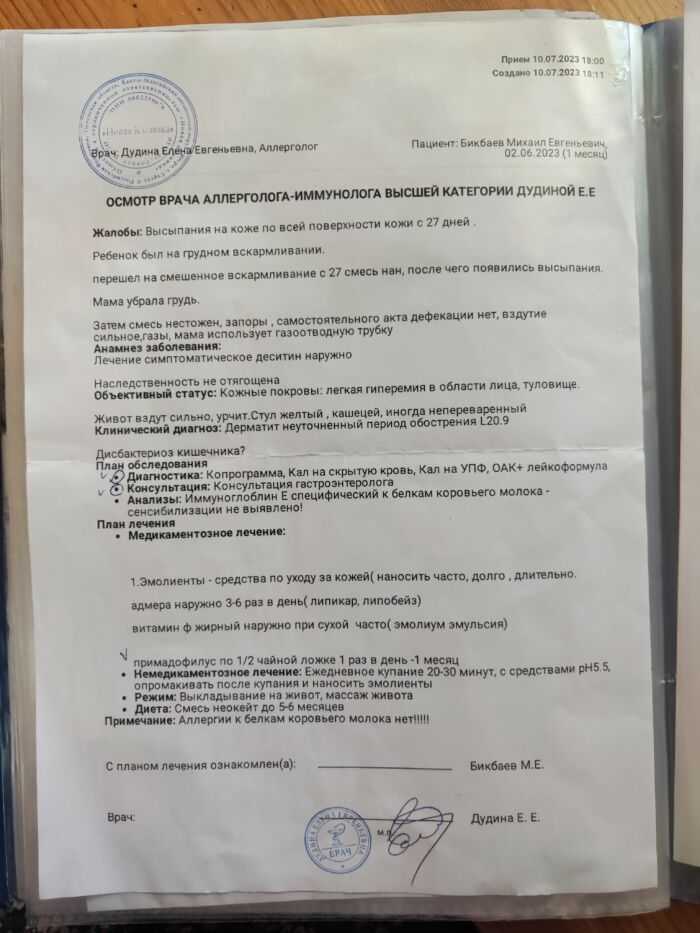 Заключение врача аллерголога