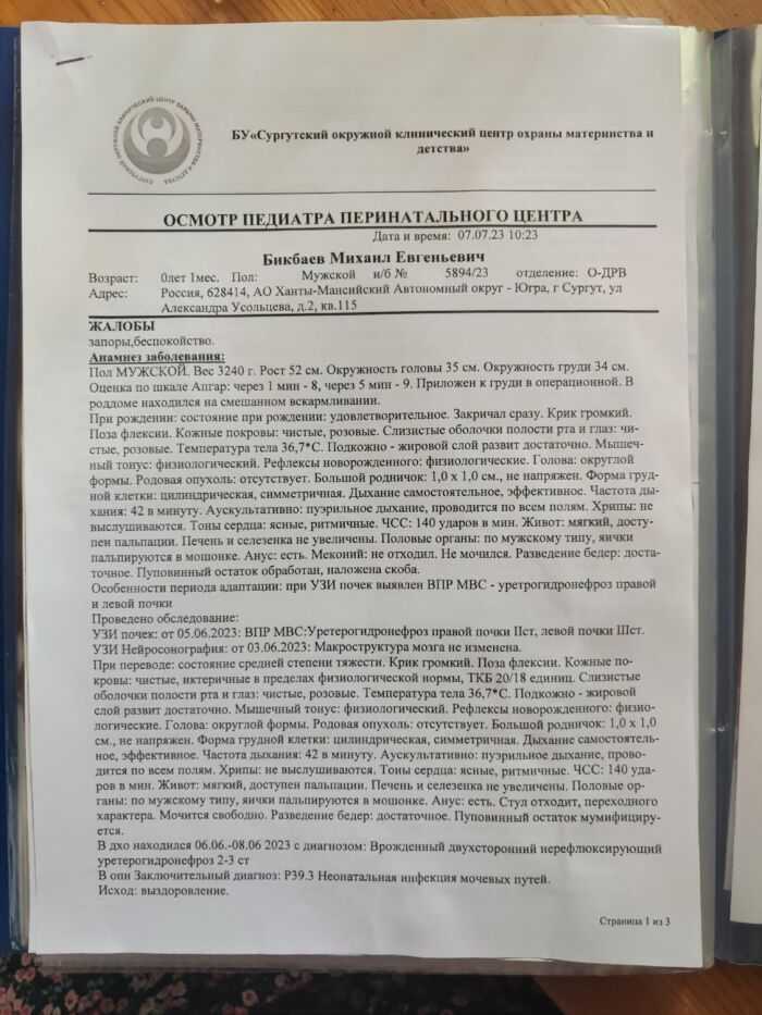Заключение врача педиатра (стр 1) 
