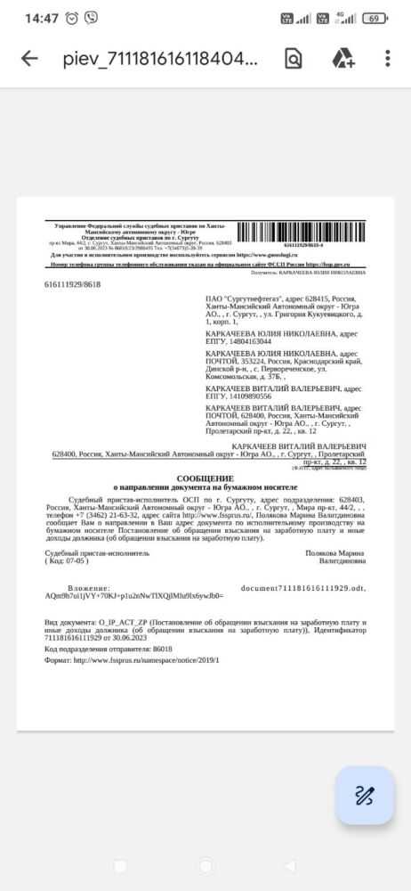 Сообщение о направлении приказа
