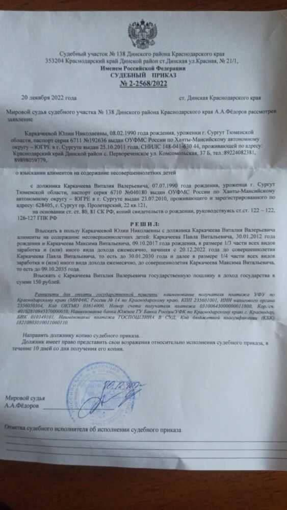 Судебный приказ