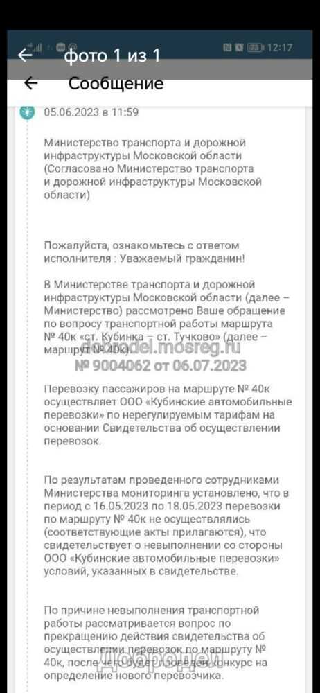Ответ на жалобу