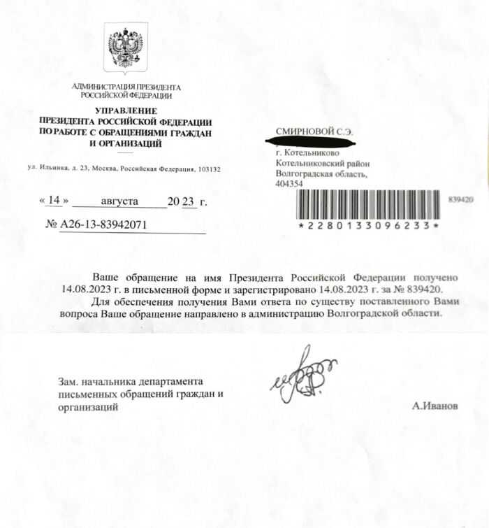 Обращение