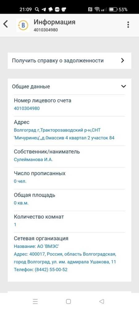 договор Сулеймановой с АО ВМЭС